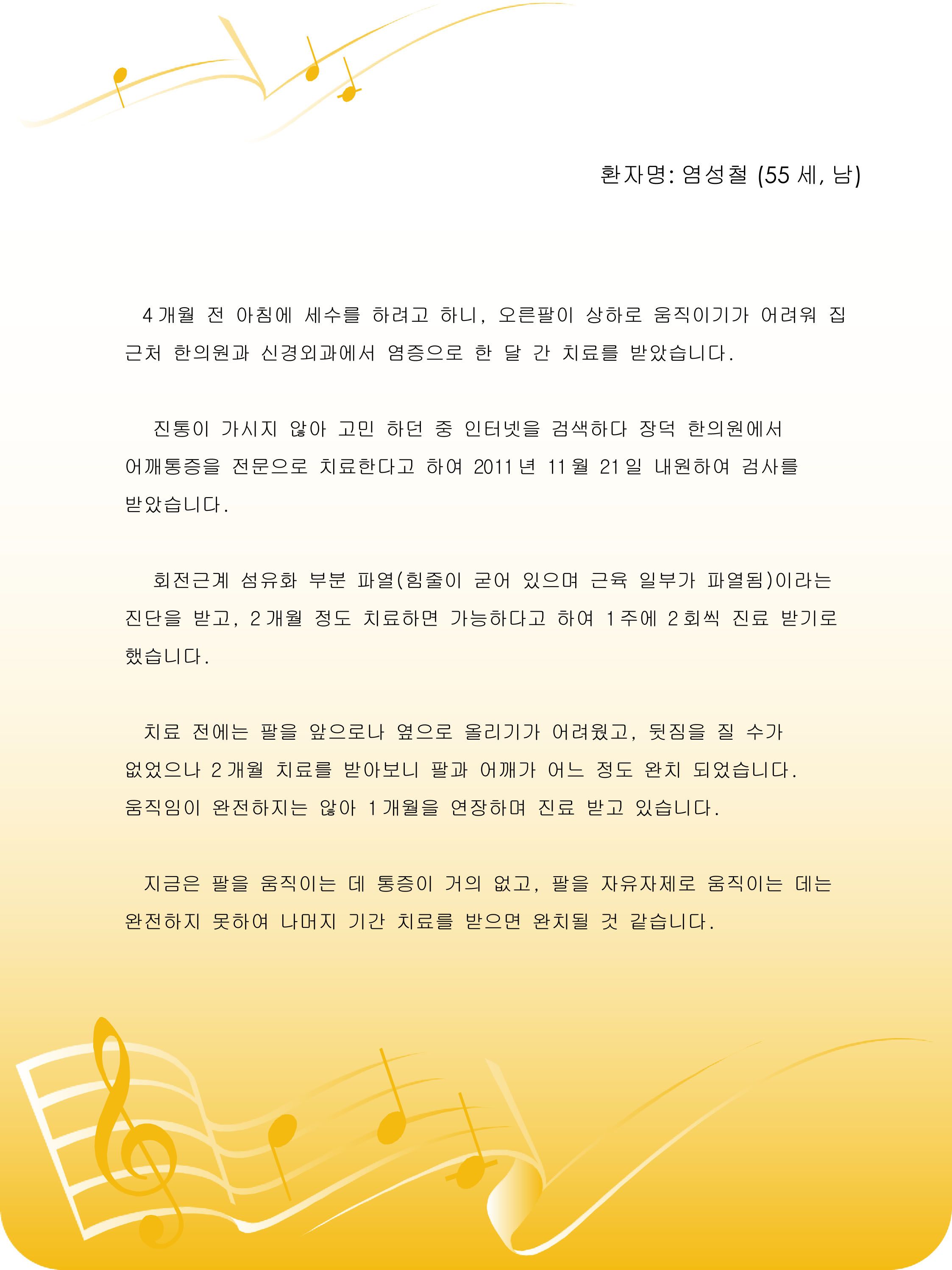 대전_55_남_염성철_회전근개파열.jpg